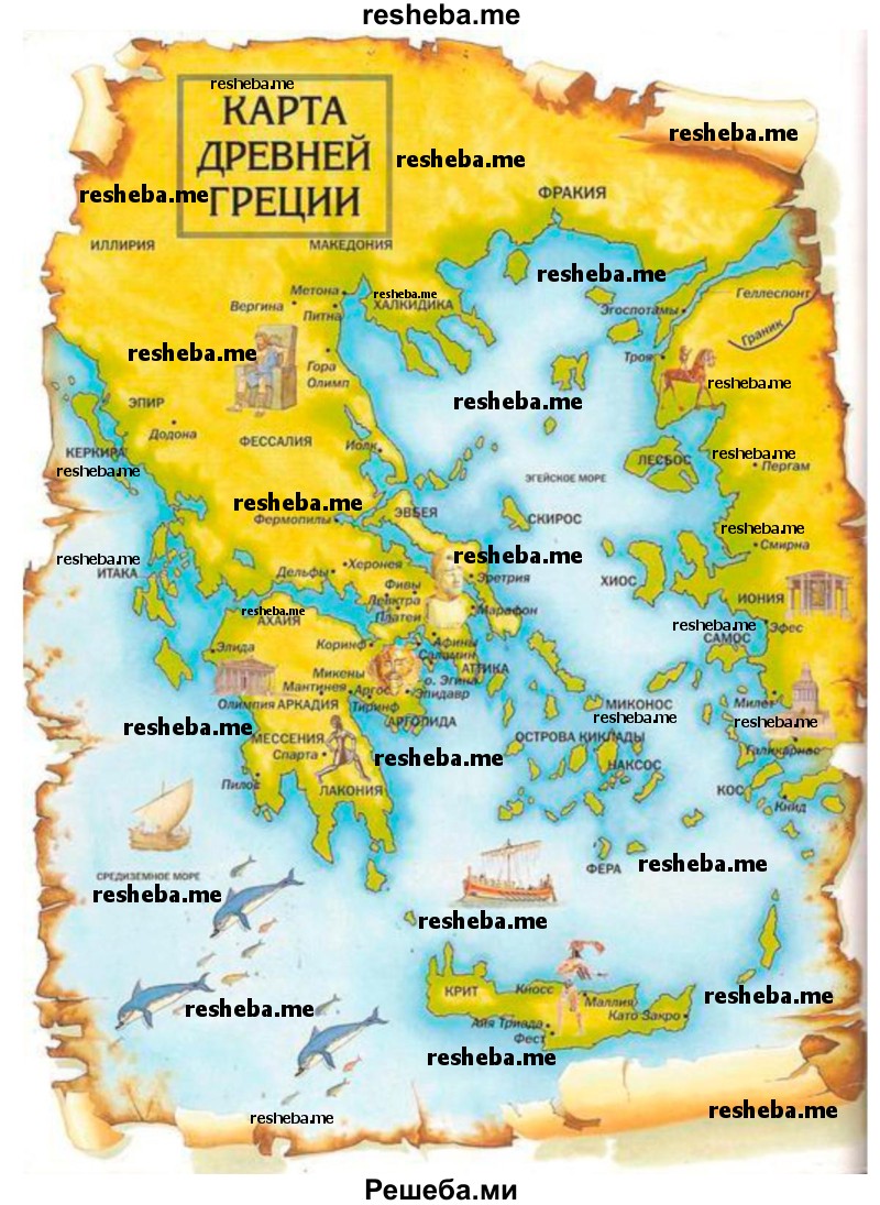 Покажите на карте, где более с половинкой тысяч лет назад жили греческие племена