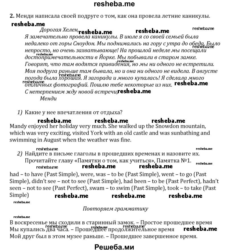     ГДЗ (решебник) по
    английскому языку    7 класс
                Кузовлев В.П.
     /        unit 1 / lesson 1 / 2
    (продолжение 2)
    