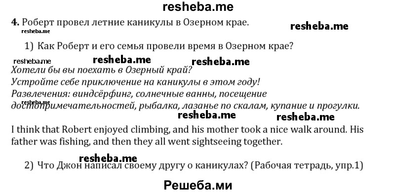     ГДЗ (решебник) по
    английскому языку    7 класс
                Кузовлев В.П.
     /        unit 1 / lesson 1 / 4
    (продолжение 2)
    