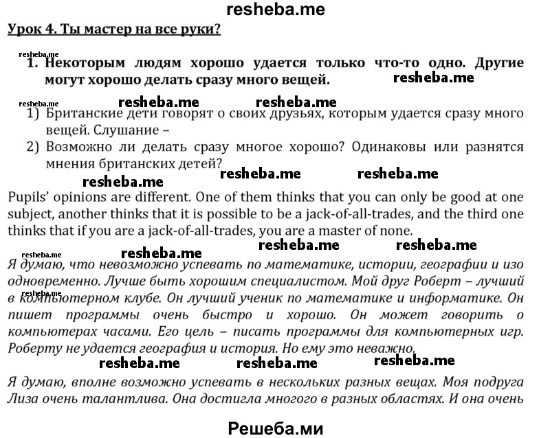     ГДЗ (решебник) по
    английскому языку    7 класс
                Кузовлев В.П.
     /        unit 2 / lesson 4 / 1
    (продолжение 2)
    