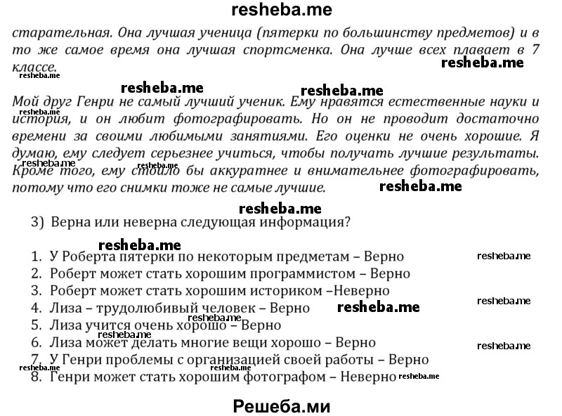     ГДЗ (решебник) по
    английскому языку    7 класс
                Кузовлев В.П.
     /        unit 2 / lesson 4 / 1
    (продолжение 3)
    