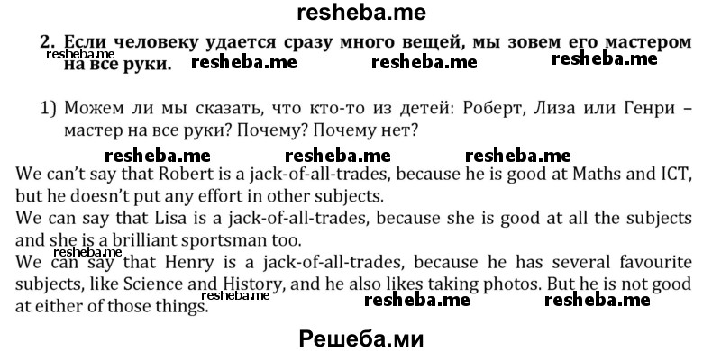     ГДЗ (решебник) по
    английскому языку    7 класс
                Кузовлев В.П.
     /        unit 2 / lesson 4 / 2
    (продолжение 2)
    