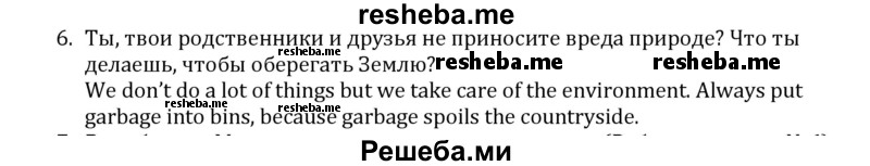     ГДЗ (решебник) по
    английскому языку    7 класс
                Кузовлев В.П.
     /        unit 4 / lesson 1 / 6
    (продолжение 2)
    