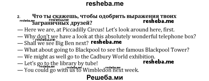     ГДЗ (решебник) по
    английскому языку    7 класс
                Кузовлев В.П.
     /        unit 6 / lesson 4 / 2
    (продолжение 2)
    