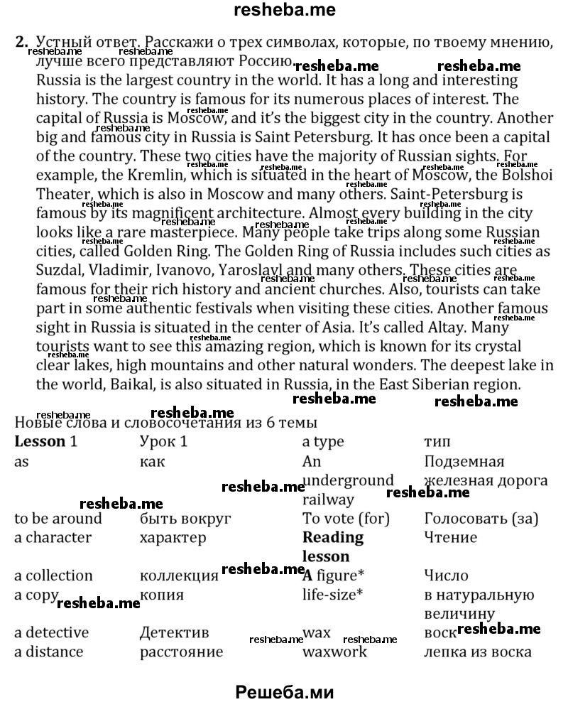     ГДЗ (решебник) по
    английскому языку    7 класс
                Кузовлев В.П.
     /        unit 6 / lesson 7 / 2
    (продолжение 2)
    