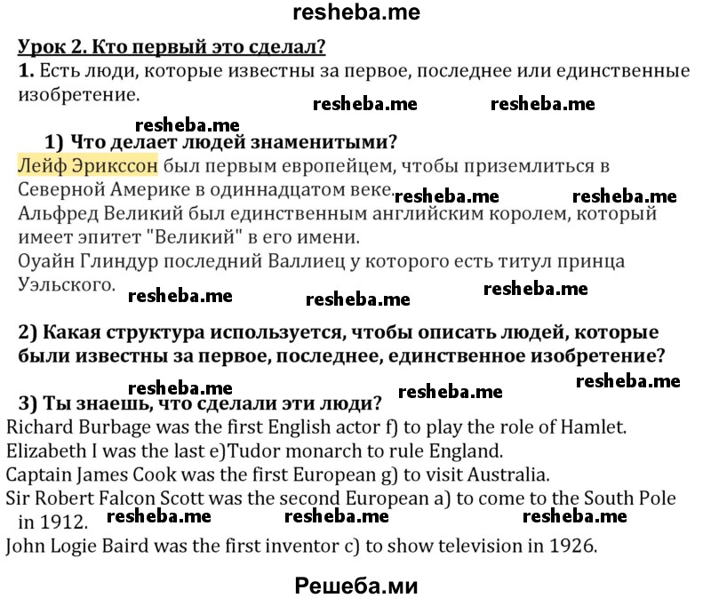    ГДЗ (решебник) по
    английскому языку    7 класс
                Кузовлев В.П.
     /        unit 7 / lesson 2 / 1
    (продолжение 2)
    