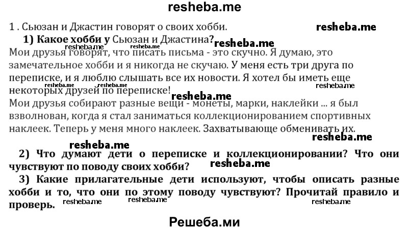     ГДЗ (решебник) по
    английскому языку    7 класс
                Кузовлев В.П.
     /        unit 8 / lesson 2 / 1
    (продолжение 3)
    