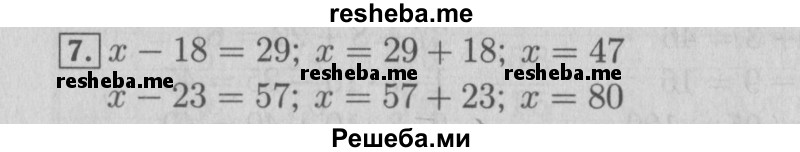     ГДЗ (Решебник №2 к учебнику 2015) по
    математике    3 класс
                М.И. Моро
     /        часть 1 / страница 23 (24-25) / 7
    (продолжение 2)
    