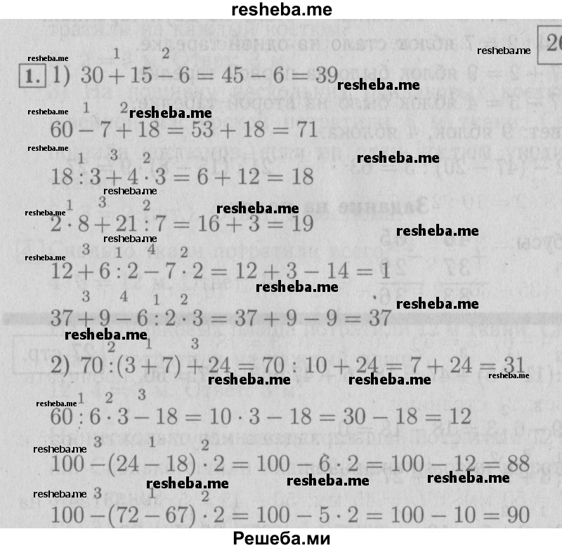     ГДЗ (Решебник №2 к учебнику 2015) по
    математике    3 класс
                М.И. Моро
     /        часть 1 / страница 24 (26) / 1
    (продолжение 2)
    