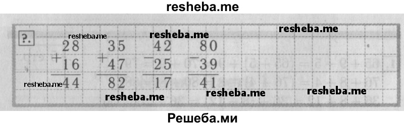     ГДЗ (Решебник №2 к учебнику 2015) по
    математике    3 класс
                М.И. Моро
     /        часть 1 / задание внизу страницы / стр. 5
    (продолжение 2)
    