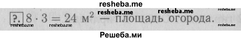     ГДЗ (Решебник №2 к учебнику 2015) по
    математике    3 класс
                М.И. Моро
     /        часть 1 / задание внизу страницы / стр. 71
    (продолжение 2)
    