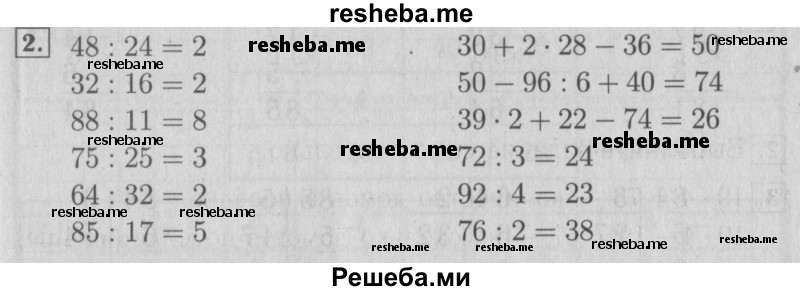     ГДЗ (Решебник №2 к учебнику 2015) по
    математике    3 класс
                М.И. Моро
     /        часть 2 / страница 18 / 2
    (продолжение 2)
    