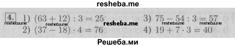     ГДЗ (Решебник №2 к учебнику 2015) по
    математике    3 класс
                М.И. Моро
     /        часть 2 / страница 24-25 / 4
    (продолжение 2)
    