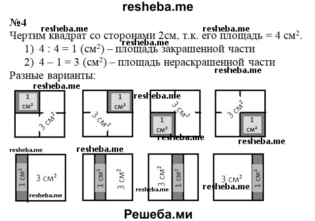     ГДЗ (Решебник №2 к учебнику 2015) по
    математике    3 класс
                М.И. Моро
     /        часть 2 / страница 32 / 4
    (продолжение 2)
    