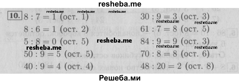     ГДЗ (Решебник №2 к учебнику 2015) по
    математике    3 класс
                М.И. Моро
     /        часть 2 / страница 33-35 / 10
    (продолжение 2)
    