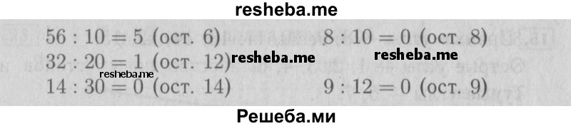     ГДЗ (Решебник №2 к учебнику 2015) по
    математике    3 класс
                М.И. Моро
     /        часть 2 / страница 33-35 / 10
    (продолжение 3)
    