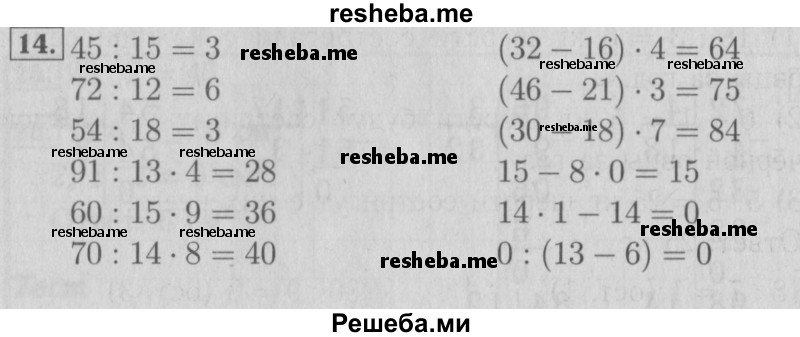     ГДЗ (Решебник №2 к учебнику 2015) по
    математике    3 класс
                М.И. Моро
     /        часть 2 / страница 33-35 / 14
    (продолжение 2)
    