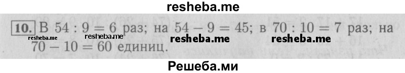     ГДЗ (Решебник №2 к учебнику 2015) по
    математике    3 класс
                М.И. Моро
     /        часть 2 / страница 58-62 / 10
    (продолжение 2)
    