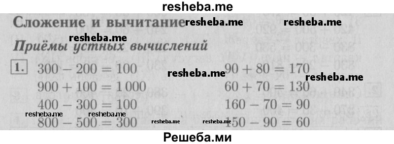     ГДЗ (Решебник №2 к учебнику 2015) по
    математике    3 класс
                М.И. Моро
     /        часть 2 / страница 66 / 1
    (продолжение 2)
    