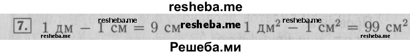     ГДЗ (Решебник №2 к учебнику 2015) по
    математике    3 класс
                М.И. Моро
     /        часть 2 / страница 70 / 7
    (продолжение 2)
    