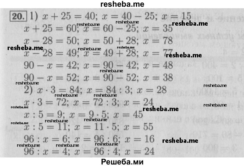     ГДЗ (Решебник №2 к учебнику 2015) по
    математике    3 класс
                М.И. Моро
     /        часть 2 / страница 76-79 / 20
    (продолжение 2)
    