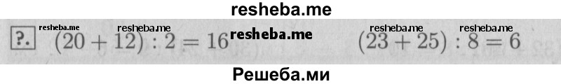     ГДЗ (Решебник №2 к учебнику 2015) по
    математике    3 класс
                М.И. Моро
     /        часть 2 / задание внизу страницы / стр. 13
    (продолжение 2)
    