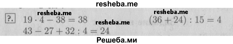     ГДЗ (Решебник №2 к учебнику 2015) по
    математике    3 класс
                М.И. Моро
     /        часть 2 / задание внизу страницы / стр. 20
    (продолжение 2)
    