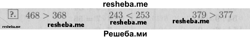     ГДЗ (Решебник №2 к учебнику 2015) по
    математике    3 класс
                М.И. Моро
     /        часть 2 / задание внизу страницы / стр. 50
    (продолжение 2)
    