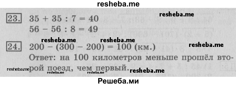     ГДЗ (Решебник №2) по
    математике    3 класс
                В.Н. Рудницкая
     /        часть 1. страница № / 121
    (продолжение 2)
    