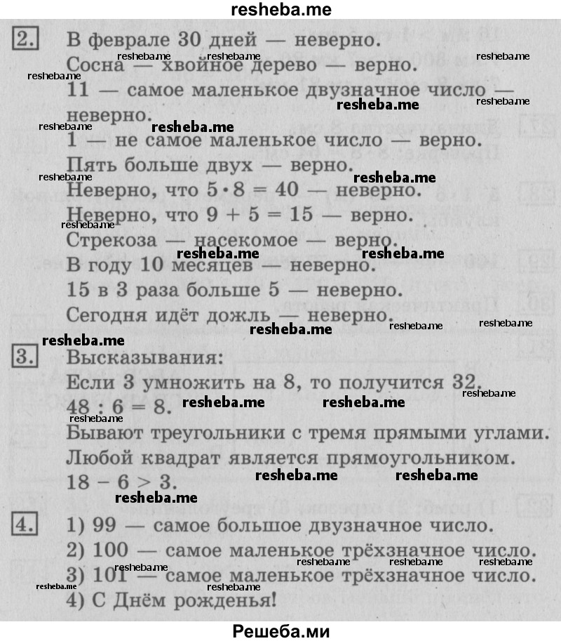     ГДЗ (Решебник №2) по
    математике    3 класс
                В.Н. Рудницкая
     /        часть 1. страница № / 124
    (продолжение 2)
    