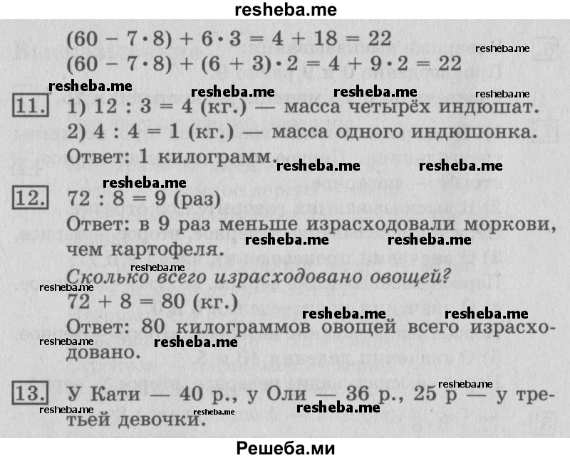     ГДЗ (Решебник №2) по
    математике    3 класс
                В.Н. Рудницкая
     /        часть 1. страница № / 126
    (продолжение 3)
    