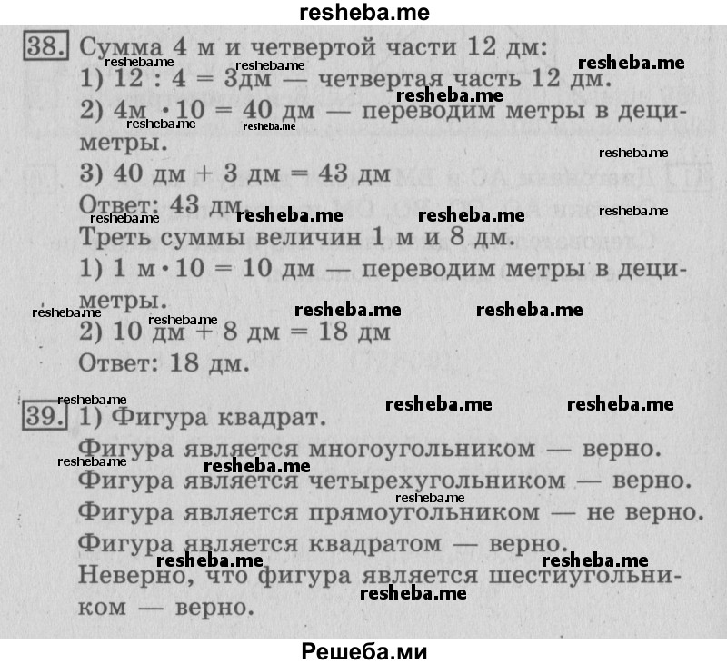     ГДЗ (Решебник №2) по
    математике    3 класс
                В.Н. Рудницкая
     /        часть 1. страница № / 13
    (продолжение 2)
    