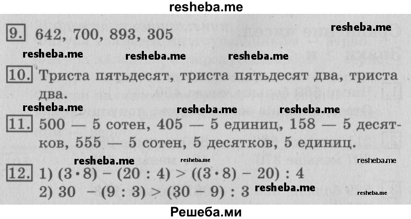     ГДЗ (Решебник №2) по
    математике    3 класс
                В.Н. Рудницкая
     /        часть 1. страница № / 17
    (продолжение 3)
    