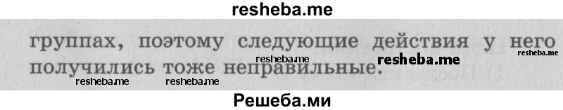     ГДЗ (Решебник №2) по
    математике    3 класс
                В.Н. Рудницкая
     /        часть 1. страница № / 18
    (продолжение 3)
    