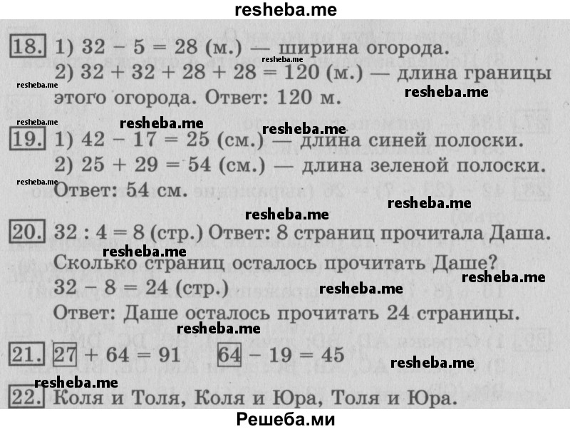     ГДЗ (Решебник №2) по
    математике    3 класс
                В.Н. Рудницкая
     /        часть 1. страница № / 19
    (продолжение 2)
    