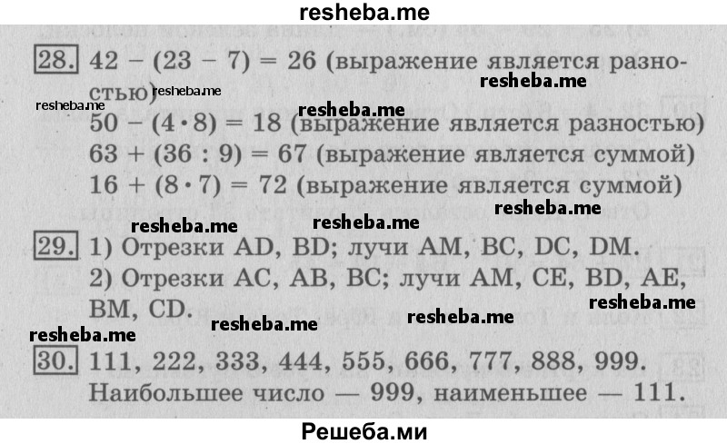     ГДЗ (Решебник №2) по
    математике    3 класс
                В.Н. Рудницкая
     /        часть 1. страница № / 21
    (продолжение 2)
    
