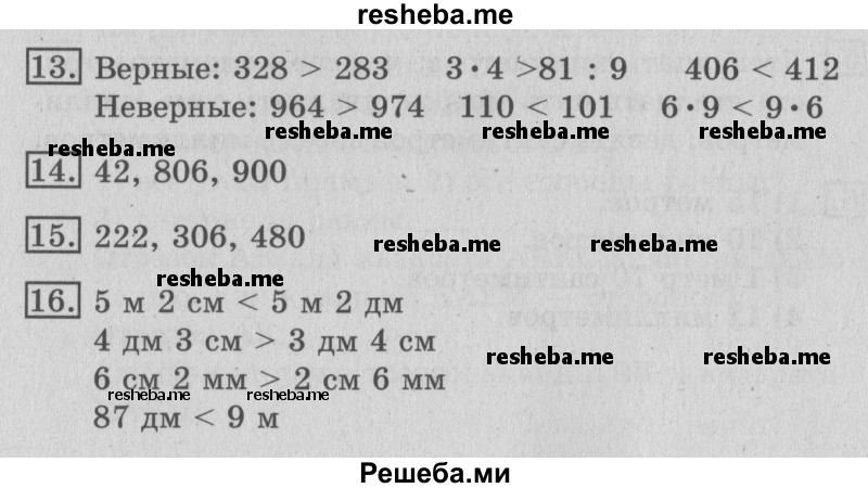     ГДЗ (Решебник №2) по
    математике    3 класс
                В.Н. Рудницкая
     /        часть 1. страница № / 27
    (продолжение 2)
    