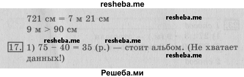     ГДЗ (Решебник №2) по
    математике    3 класс
                В.Н. Рудницкая
     /        часть 1. страница № / 27
    (продолжение 3)
    