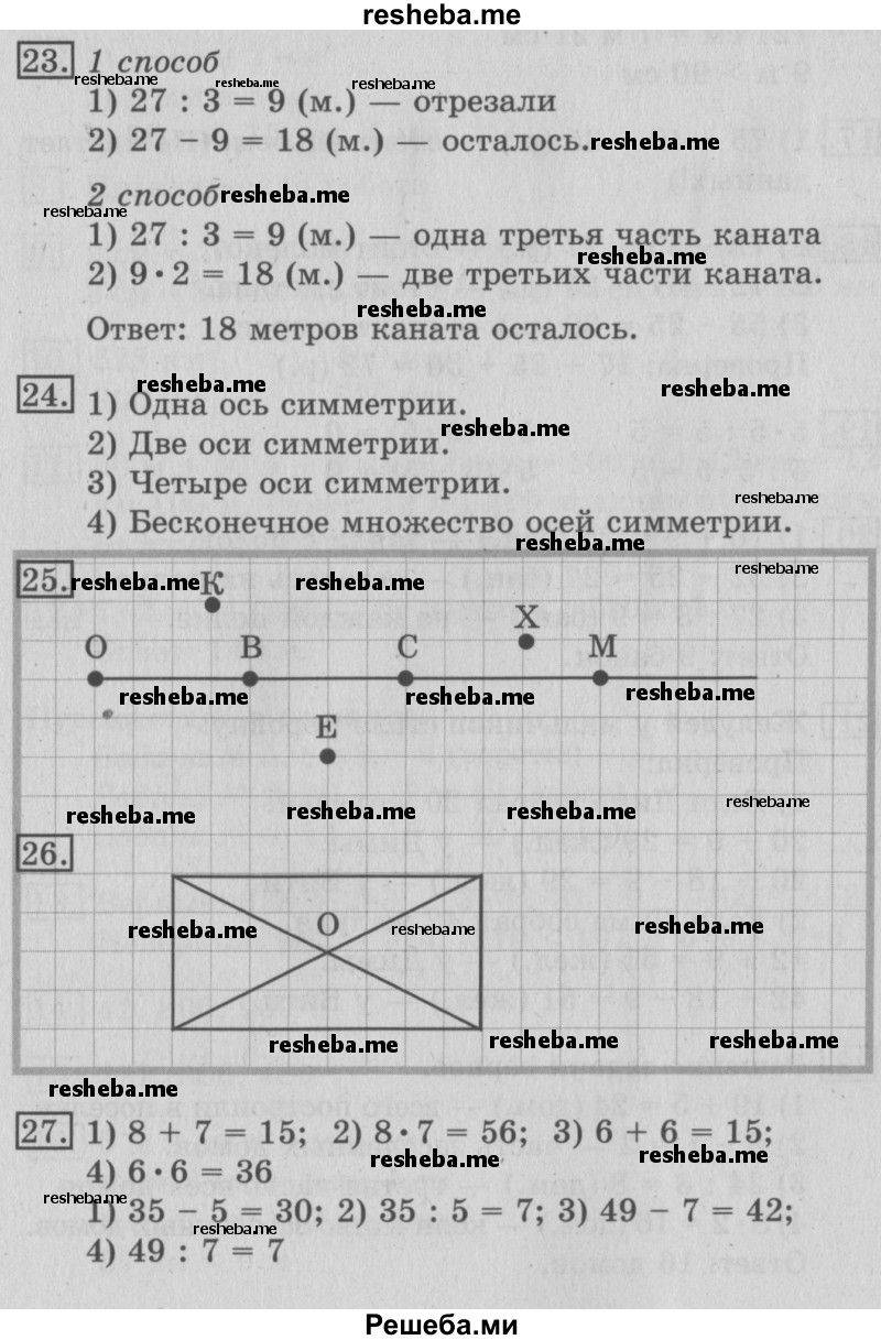     ГДЗ (Решебник №2) по
    математике    3 класс
                В.Н. Рудницкая
     /        часть 1. страница № / 29
    (продолжение 2)
    