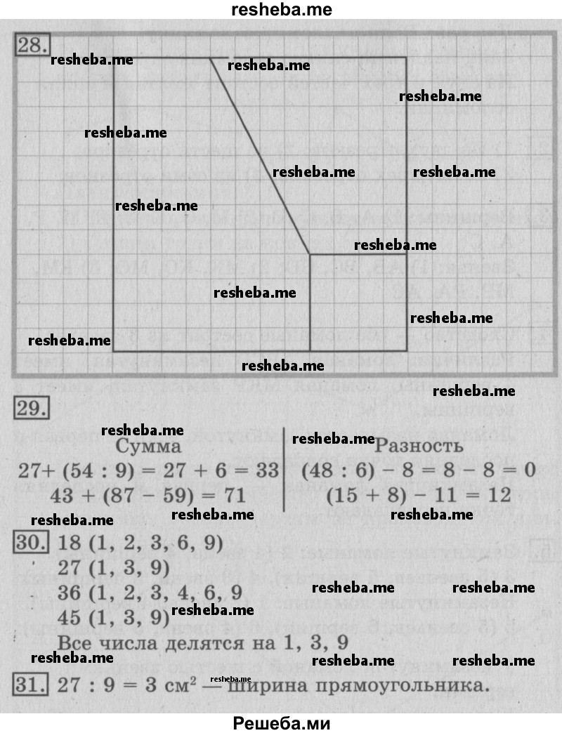     ГДЗ (Решебник №2) по
    математике    3 класс
                В.Н. Рудницкая
     /        часть 1. страница № / 30
    (продолжение 2)
    