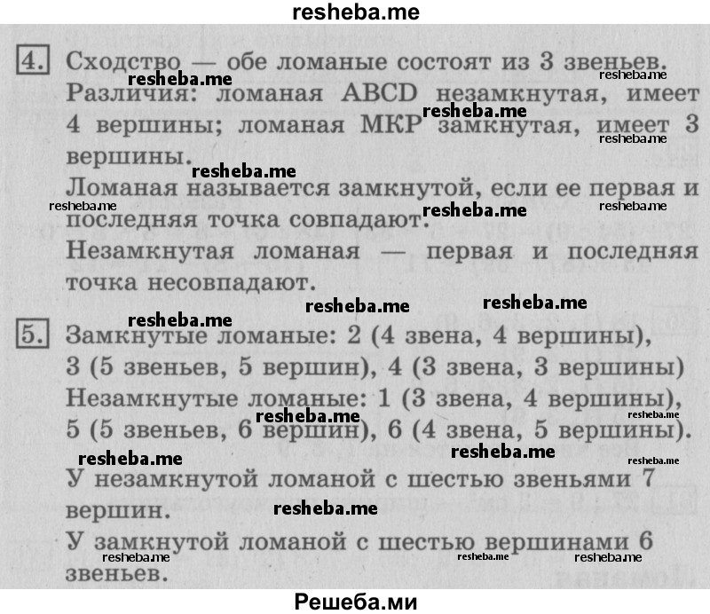     ГДЗ (Решебник №2) по
    математике    3 класс
                В.Н. Рудницкая
     /        часть 1. страница № / 33
    (продолжение 2)
    