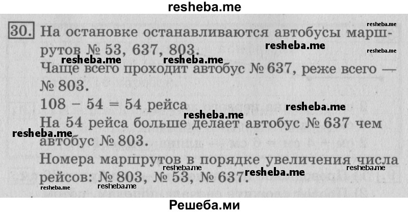     ГДЗ (Решебник №2) по
    математике    3 класс
                В.Н. Рудницкая
     /        часть 1. страница № / 39
    (продолжение 3)
    