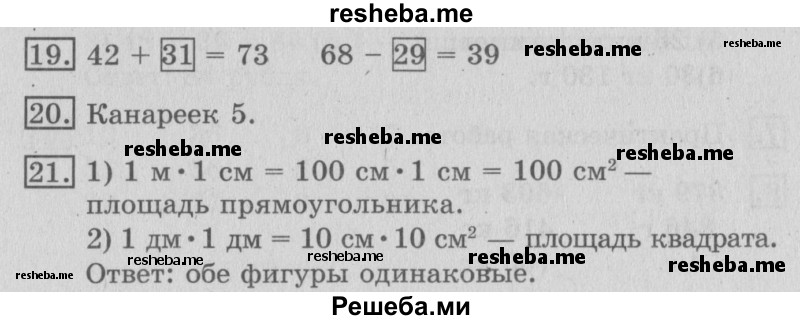     ГДЗ (Решебник №2) по
    математике    3 класс
                В.Н. Рудницкая
     /        часть 1. страница № / 44
    (продолжение 2)
    
