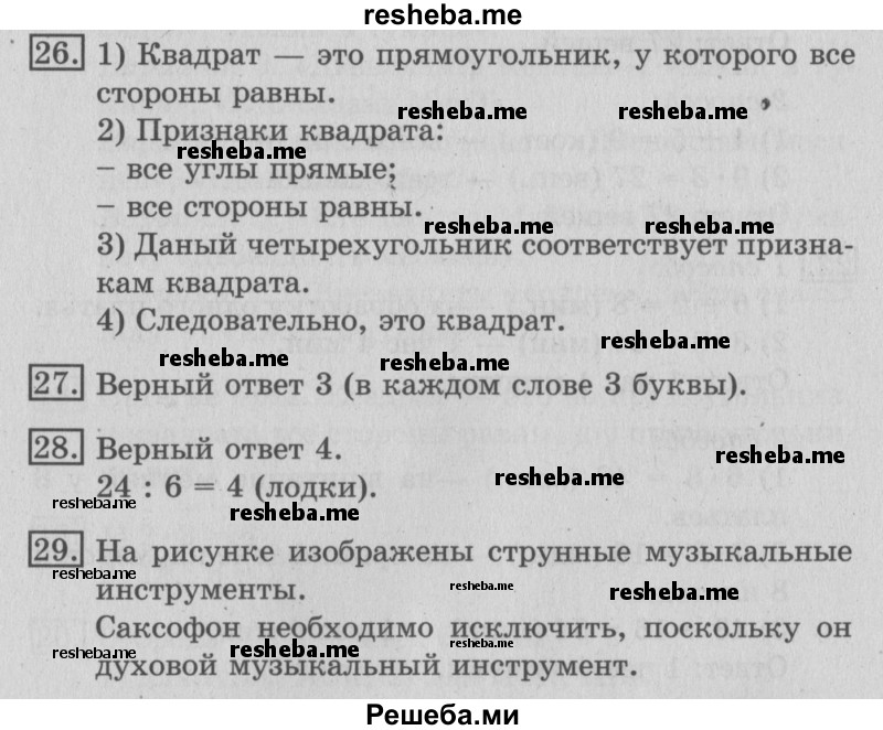     ГДЗ (Решебник №2) по
    математике    3 класс
                В.Н. Рудницкая
     /        часть 1. страница № / 61
    (продолжение 2)
    