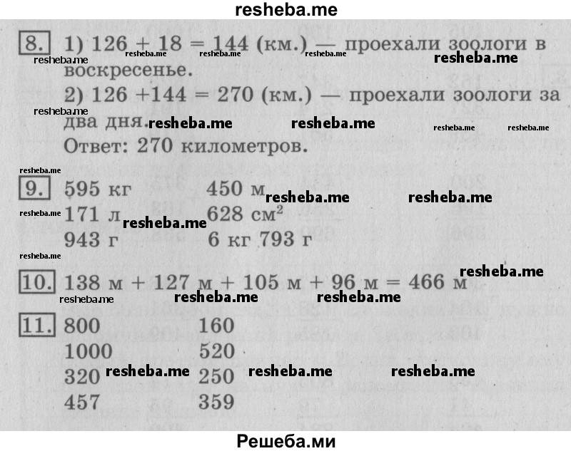     ГДЗ (Решебник №2) по
    математике    3 класс
                В.Н. Рудницкая
     /        часть 1. страница № / 64
    (продолжение 2)
    