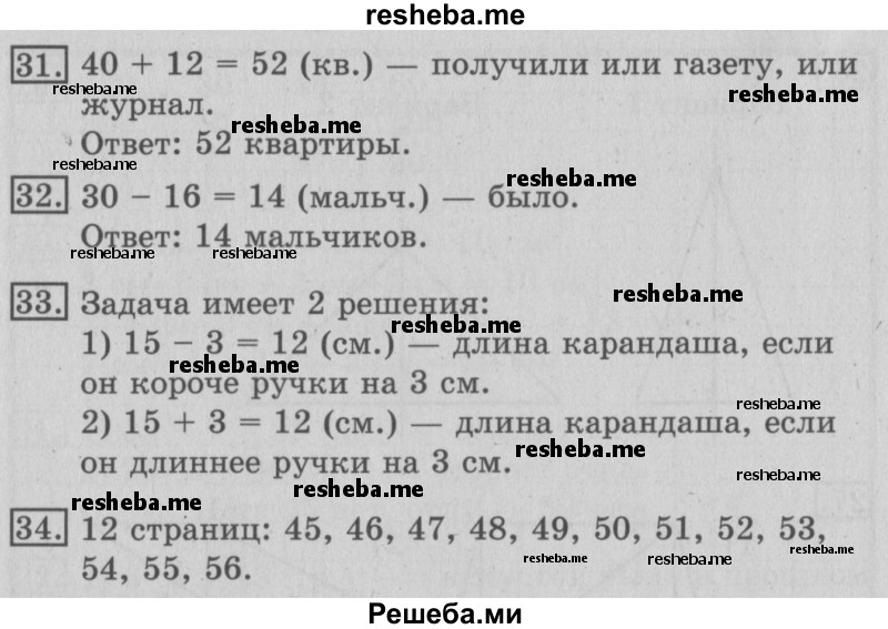     ГДЗ (Решебник №2) по
    математике    3 класс
                В.Н. Рудницкая
     /        часть 1. страница № / 69
    (продолжение 3)
    