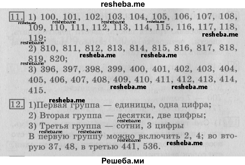     ГДЗ (Решебник №2) по
    математике    3 класс
                В.Н. Рудницкая
     /        часть 1. страница № / 7
    (продолжение 3)
    