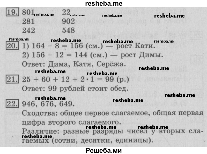     ГДЗ (Решебник №2) по
    математике    3 класс
                В.Н. Рудницкая
     /        часть 1. страница № / 74
    (продолжение 2)
    