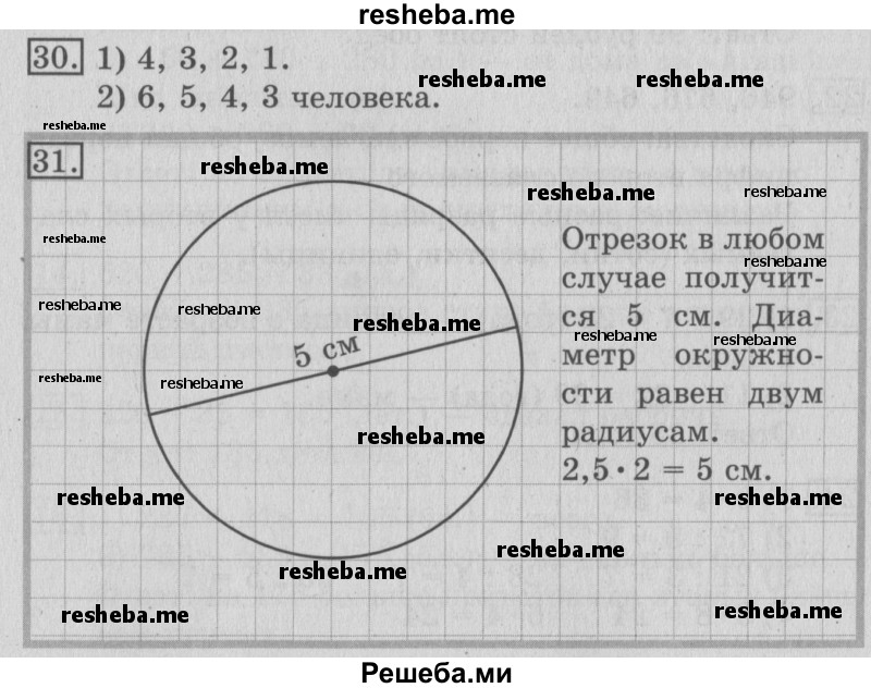     ГДЗ (Решебник №2) по
    математике    3 класс
                В.Н. Рудницкая
     /        часть 1. страница № / 76
    (продолжение 2)
    