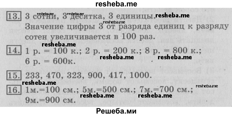     ГДЗ (Решебник №2) по
    математике    3 класс
                В.Н. Рудницкая
     /        часть 1. страница № / 8
    (продолжение 2)
    